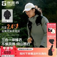 探路者（TOREAD）三合一套绒冲锋衣男女通款户外登山服防水保暖外套2024春秋新款 男女通款-军绿黑色 2XL