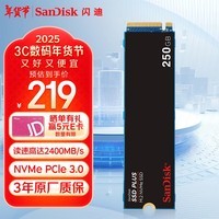 闪迪（SanDisk）250GB SSD固态硬盘 M.2接口NVMe协议四通道PCIe3.0加强版稳定兼容笔记本台式 ｜西部数据出品