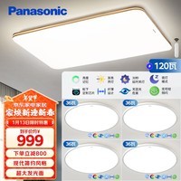 松下（Panasonic）吸顶灯客厅灯超薄灯具简约 明畔棕快装灯四室一厅套装灯