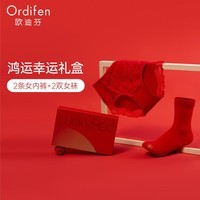 欧迪芬（Ordifen）本命年【红品礼盒】内裤袜子女送女友蕾丝新疆棉里档4件装送礼 中国红(小裤*2+袜子*2) XL