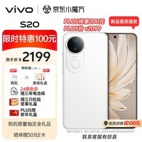 vivo S20 8GB+256GB 玉露白 6500mAh超薄长续航 5000万防畸变柔光自拍 拍照 AI 手机 政府补贴 送礼