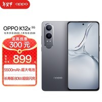 OPPO K12x 5G 120Hz OLED 直屏 80W超级闪充 5500mAh超大电池 四年久用流畅 直屏智能手机 钛空灰 8GB+256GB