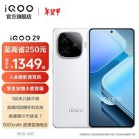 iQOO Z9 6000mAh超薄蓝海电池 高通第三代骁龙7 1.5K 144Hz防频闪护眼屏 新品电竞游戏手机 星芒白 8GB  256GB