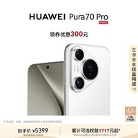 HUAWEI Pura 70 Pro 雪域白 12GB+256GB 超高速风驰闪拍 超聚光微距长焦 华为P70智能手机