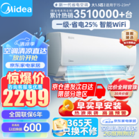 美的（Midea）空调酷省电 冷暖壁挂式变频空调挂机 大1.5匹新一级能效 卧室家用制冷 ECO节能 独立除湿 自清洁 1.5匹 一级能效 节能25%