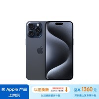 Apple/苹果 iPhone 15 Pro Max (A3108) 512GB 蓝色钛金属 支持移动联通电信5G 双卡双待手机