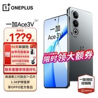 一加OPPO 一加Ace3V 高通第三代骁龙7+芯片 5500mAh超长续航 OPPO AI 5G直屏游戏手机新品 全网通12GB+256GB 钛空灰 官方标配【壳膜+闪充套装】