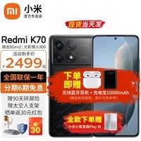 小米Redmi 红米k70 新品5G 小米红米手机 墨羽 16G+1TB【官方标配】