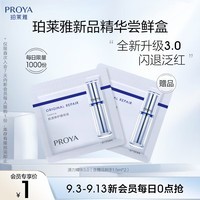 珀莱雅（PROYA）源力精华3.0 1.5ml（含赠品到手1.5ml*2）