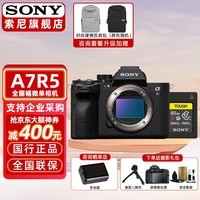 索尼（SONY）Alpha 7R V全画幅微单相机 双影像画质旗舰机 ILCE-7RM5/A7R5 A7R5机身+CEA-G80T Type-A 官方标配【无内存仅出厂配置】下拉详情可见套餐介绍