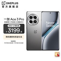 一加 Ace 3 Pro 第三代骁龙 8 旗舰芯片 6100mAh 冰川电池 1.5K 东方屏 OPPO AI手机 钛空镜银 12GB+256GB 官方标配