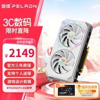 磐镭鳞甲 RTX3060/3060TI/3070/3070TI 全新电竞游戏图形设计渲染电脑AI黑神话悟空独立显卡 【3060TI-8G】鳞甲/炫彩亮片