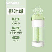 BABLOV大容量榨汁机便携式果汁杯料理机搅拌机露营装备双饮口tritan杯子 柳叶绿 1100ml