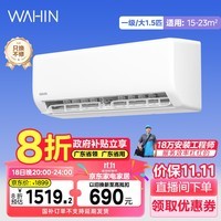 华凌【广州政府补贴立享八折】省电1.5匹一级能耗KFR-35GW/N8HA1Ⅱ以旧换新 空调 政府8折 大1.5匹 一级能效