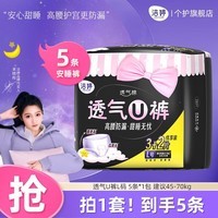 洁婷透氧U裤超熟睡安睡裤夜安裤甜睡裤超长夜用裤型卫生巾L码组合 L 5片 80-110斤