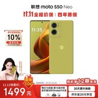 摩托罗拉 联想moto S50 Neo 四年质保 三重护眼微曲屏 应用六开 5000mAh超薄长续航 5GAI手机 12+256 青田