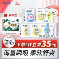 ABC日夜用超薄触感棉柔大姨妈巾M巾0.1极薄透气不闷热学生少女姨妈巾 日夜用组合套装52片