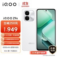 vivoiQOO Z9x 8GB+128GB 星芒白 6000mAh 电池 4nm第一代骁龙 6 磐石缓震架构 电竞手机