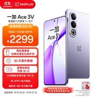 一加 Ace 3V 16GB+512GB 幻紫银 高通第三代骁龙 7+ 芯片 超长续航 OPPO AI 5G直屏游戏拍照智能手机