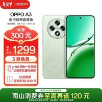 OPPO A3 8GB+256GB 山涧绿 政府补贴 双面抗摔耐磨 满级生活防水 OLED阳光屏 5G智能 骁龙 AI手机