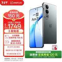 一加 Ace 3V 12GB+256GB 钛空灰 政府补贴 高通第三代骁龙 7+ 芯片 OPPO AI 5G直屏游戏拍照智能手机