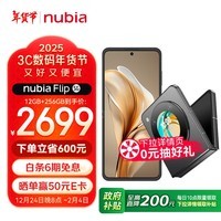 努比亚Flip 手机 5000万后置双摄 120Hz屏 5G 拍照 AI 小折叠屏手机 12GB+256GB焦糖 官方标配