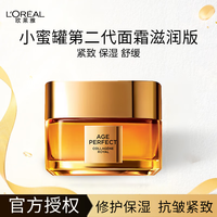 欧莱雅（L\'OREAL）小蜜罐面霜金致臻颜花蜜奢养面霜滋润保湿送老婆礼物 二代小蜜罐滋润版30ml