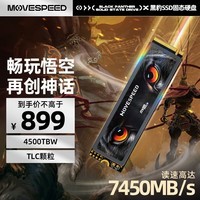 ٣MOVE SPEED) 2TB SSD̬Ӳ M.2ӿPCIe 4.0 x4 TLC 7450MB/s PS5