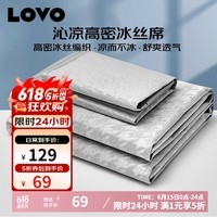 LOVO罗莱生活 千鸟格 150D 冰丝席凉席 双人 三件套 灰色 180*200