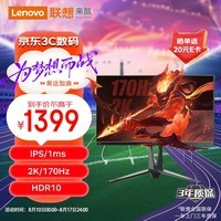 Lecoo联想来酷27英寸 IPS2K超清170Hz1ms响应HDR技术105%sRGB旋转升降猛禽电竞小金刚显示器 K2718QL