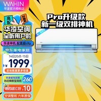 华凌空调 1.5匹/大1匹卧室空调神机超一级能效 变频冷暖 超大风口客厅卧室空调挂机升级电量查询防直吹 1.5匹 一级能效 35GW/N8HE1pro