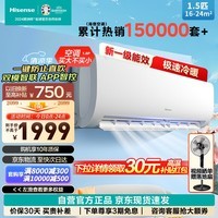 海信（Hisense）1.5匹新一级能效 大风量速冷暖 APP智能变频防直吹壁挂式卧室空调挂机 KFR-35GW/E370-X1以旧换新