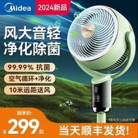 美的（Midea）电风扇落地扇 轻音四季净化扇 智能语音循环扇 家用桌面台立式空气循环扇A 【智能语音控制+99.99%抗菌】绿色