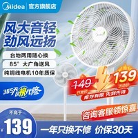 美的（Midea）电风扇家用风扇落地扇台地两用七叶大风量风扇轻音节能电扇台扇宿舍卧室摇头扇新款加高迷你扇 SAF30AC