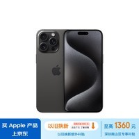 Apple/苹果 iPhone 15 Pro Max (A3108) 256GB 黑色钛金属 支持移动联通电信5G 双卡双待手机