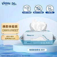 舒洁（Kleenex）羊驼湿厕纸体验装80片*1包 洁厕湿纸巾私处 擦去细菌 EDI纯水