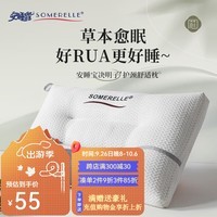 安睡宝（SOMERELLE）枕头 乳胶枕芯 高弹性午睡枕 纤维枕芯 安睡宝 决明子护颈舒适枕