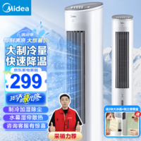 美的（Midea）【空调伴侣】空调扇制冷风扇家用冷风机立式单冷水风扇无叶冷气塔扇轻音节能加湿降温小空调负离子 【赠2个冰晶】湿帘冰感+香蔈盒10MA