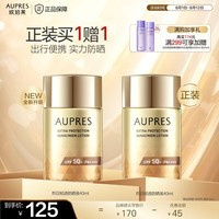 欧珀莱（AUPRES）防晒 礼物送女友送老婆 开学季 军训 烈日轻透防晒 40ml