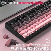 前行者Z87/Z108樱桃cherry轴机械键盘鼠标套装有线无线蓝牙三模黑莓侧刻高颜值客制化游戏电竞办公电脑用 黑莓侧刻108键【白光-有线版】 樱桃Cherry MX RGB【茶轴-办公码字】