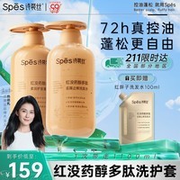 Spes诗裴丝红没药醇洗护500ml*2 洗发水男士 女士 去屑洗发水 护发素