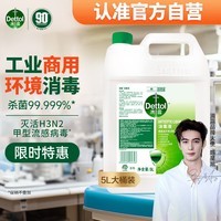 滴露（Dettol）消毒液5L大桶装消毒水家用商用工业车间酒店物业衣物环境消毒杀菌