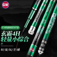 光威（GW）鱼竿手竿3.9米玄霸4H轻量小综合28调超轻超硬钓鱼竿鱼杆钓竿渔具