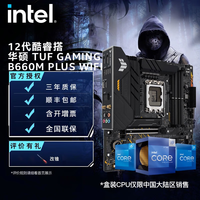 英特尔(Intel) 12代酷睿CPU处理器 华硕600系列主板 CPU主板套装 华硕TUF B660M-PLUS WIFI D4 i5-12600K 原盒