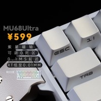 艾岩（IYX）MU68ultra系列 电竞游戏办公键盘  磁轴键盘 预售15天内陆续发货 MU68 ultra白色(紫星磁轴版）