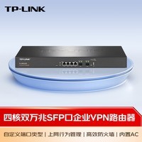 TP-LINK四核多WAN口千兆企业VPN路由器 防火墙/VPN/AP管理 TL-ER3220T