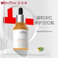 薇诺娜修红舒缓安肤精华液30ml 舒缓修护补水保湿男女士精华节日送礼物 30ml