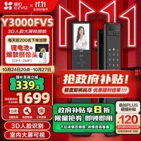 萤石Y3000FVS智能锁 静谧黑 3D人脸识别无需指纹 室内4英寸可视大屏 家用全自动猫眼门铃防盗视频锁 