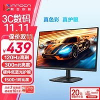 联合创新（Inno&cn）24.5英寸显示器FHD高清120Hz IPS广色域 硬件低蓝光护眼 可壁挂HDMI电脑办公电竞游戏显示屏25D1F