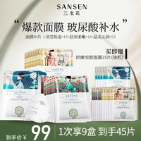 三生花百雀羚出品 护肤化妆品 玻尿酸补水亮肤保湿清洁提亮嫩肤面膜30片